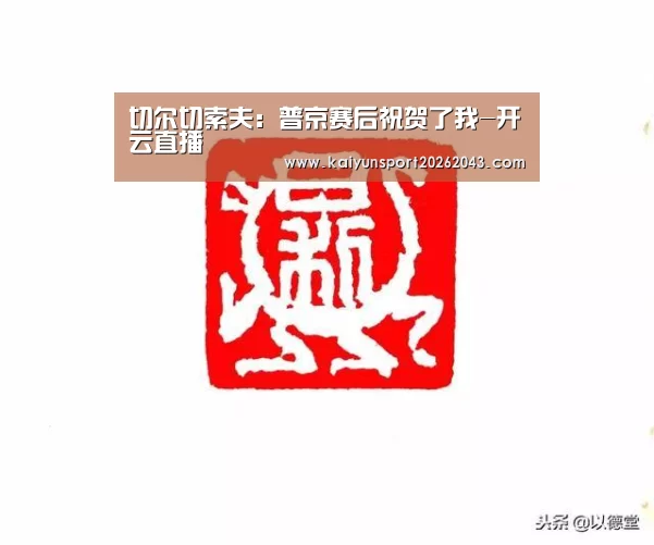 开云直播