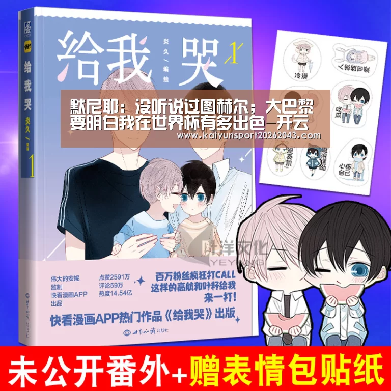 默尼耶:没听说过图赫尔;大巴黎要明白我在世界杯有多出色-开云电竞(图1) 开云电竞